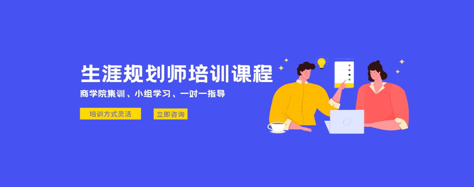 规划师培训